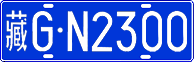 License plate of China, Cars
