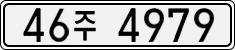License plate of South Korea, Cars (2007)