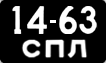 License plate USSR, Сars (1958)