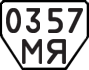 License plate USSR, Trailers (1977)