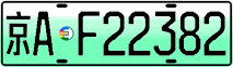 License plate of China, Electric vehicles