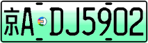 License plate of China, Electric vehicles