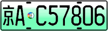 License plate of China, Electric vehicles