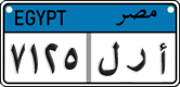 License plate of Egypt, Cars (2008)