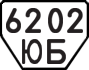 License plate USSR, Trailers (1977)
