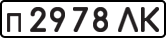 License plate USSR, Private-owned cars (1977)
