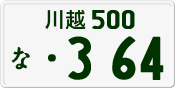 License plate of Japan, Private owners