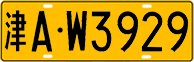 License plate of China, Trucks and buses