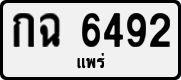 License plate of Thailand, Private owners