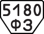 License plate USSR, Trailers (1977)