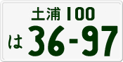 License plate of Japan, Private owners