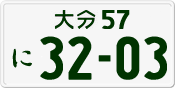 License plate of Japan, Private owners