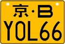 License plate of China, Motorcycles