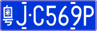 License plate of China, Cars