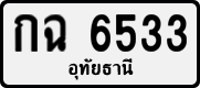 License plate of Thailand, Private owners