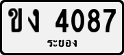 ขง 4087