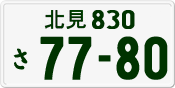 License plate of Japan, Private owners