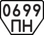 License plate USSR, Trailers (1977)