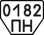 License plate USSR, Trailers (1977)