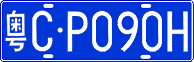 License plate of China, Cars