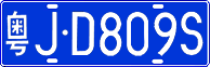 License plate of China, Cars