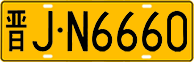 License plate of China, Trucks and buses