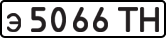 License plate USSR, Private-owned cars (1977)
