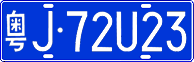 License plate of China, Cars