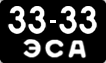 License plate USSR, Сars (1958)