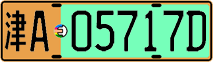License plate of China, Electric vehicles