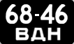 License plate USSR, Сars (1958)