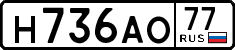 License plate Russia, Cars