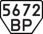 License plate USSR, Trailers (1977)