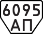 License plate USSR, Trailers (1977)