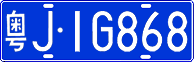 License plate of China, Cars