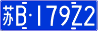 License plate of China, Cars