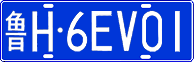 License plate of China, Cars