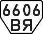 License plate USSR, Trailers (1977)