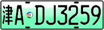 License plate of China, Electric vehicles