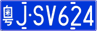 License plate of China, Cars