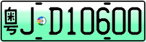 License plate of China, Electric vehicles