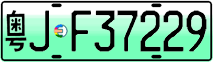 License plate of China, Electric vehicles