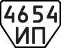 License plate USSR, Trailers (1977)