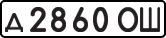 License plate USSR, Private-owned cars (1977)