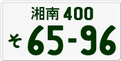 License plate of Japan, Private owners