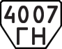 License plate USSR, Trailers (1977)