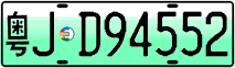 License plate of China, Electric vehicles