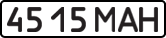 License plate USSR, State-owned cars (1977)