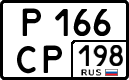 р 166 ср 198