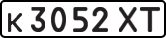 License plate USSR, Private-owned cars (1977)